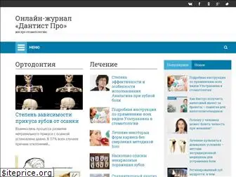 dentist-pro.ru