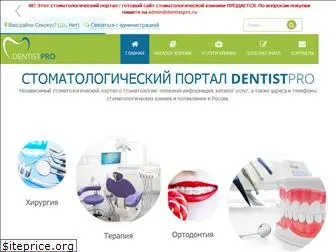 dentistpro.ru