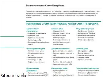 dentists.spb.ru