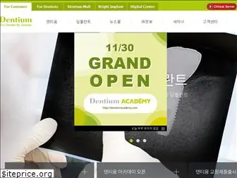 dentium.co.kr