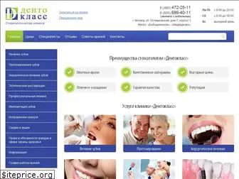 dentoclass.ru