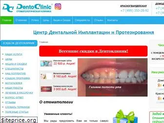 dentoclinic.ru