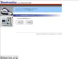 dentronics.co.jp