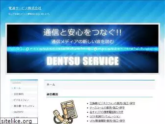 dentsu-service.co.jp