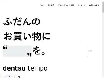 dentsu-tempo.co.jp