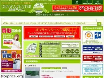 denwacenter.jp