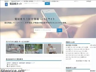 denwacho.net