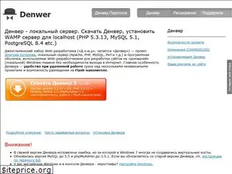 denwer.ru