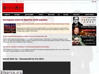 depechemode.com.ua