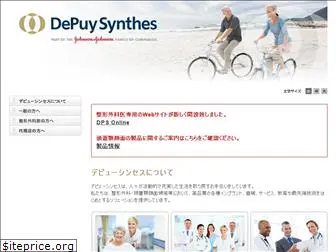 depuysynthes.jp