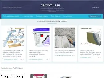 derdomus.ru