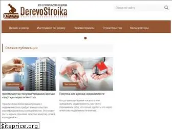 derevostroika.ru