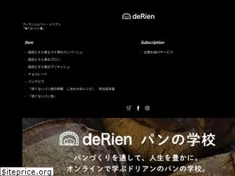 derien.jp