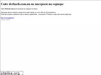 derkach.com.ua