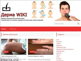 derma-wiki.ru