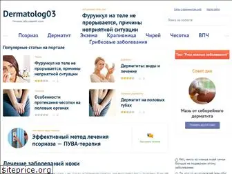 dermatolog03.ru