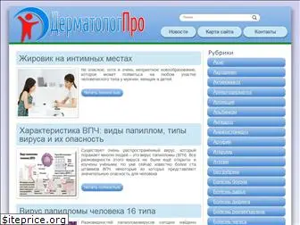 dermatologpro.ru