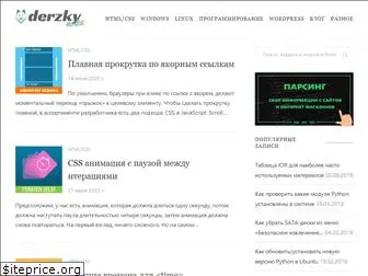 derzky.ru