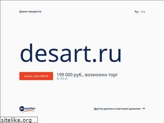 desart.ru