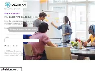 desatka.com