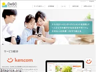 desc-hc.co.jp