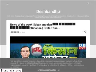 deshbandhuepaper.blogspot.com