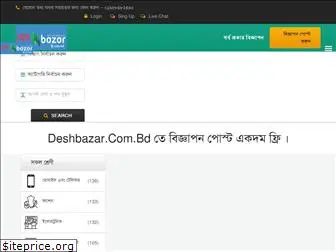 deshbazar.com.bd