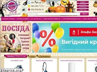 deshevle-net.com.ua