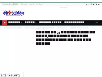 deshpratidin.com