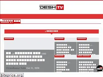 deshtv.in