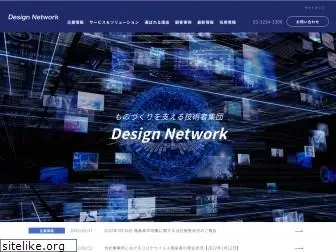 design-network.co.jp