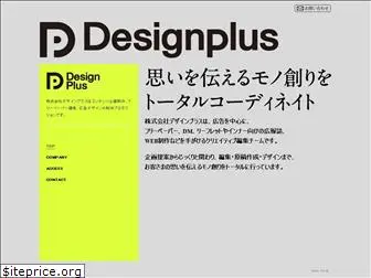 design-plus.jp