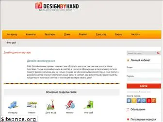 designbyhand.ru