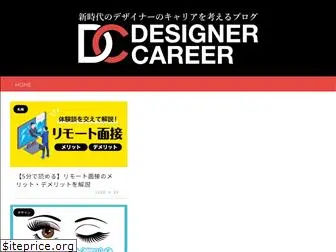 designer-career.com