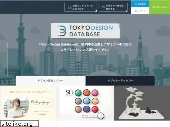designer-db.tokyo.jp
