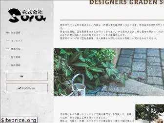 designersgarden-sora.com