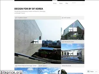 designforbyofkorea.com