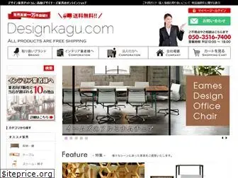 designkagu.com