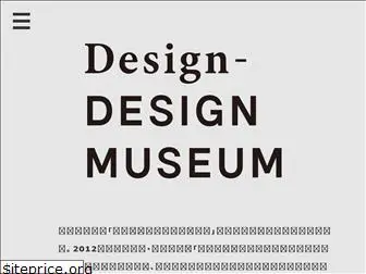 designmuseum.jp