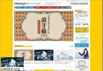 designpocket.jp