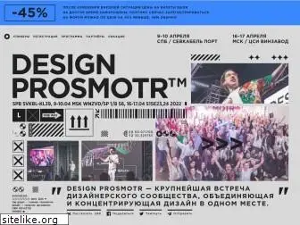 designprosmotr.ru