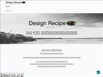designrecipe.jp