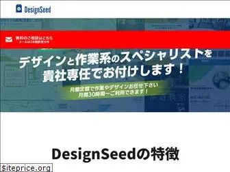 designseed.net