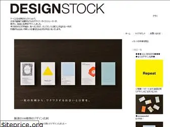 designstock.jp