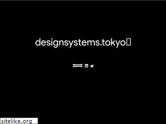 designsystems.tokyo