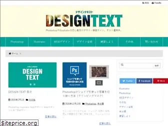 designtext.net