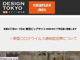 designtokyo.jp