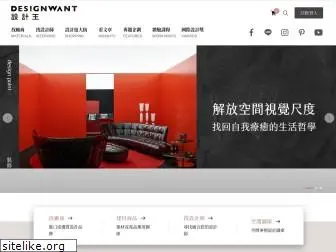 designwant.com