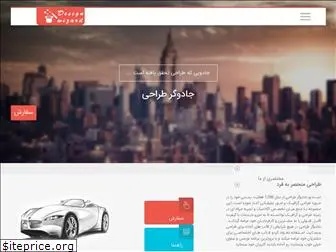 designwizard.ir