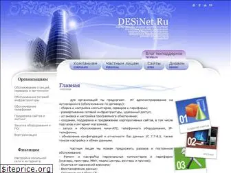 desinet.ru